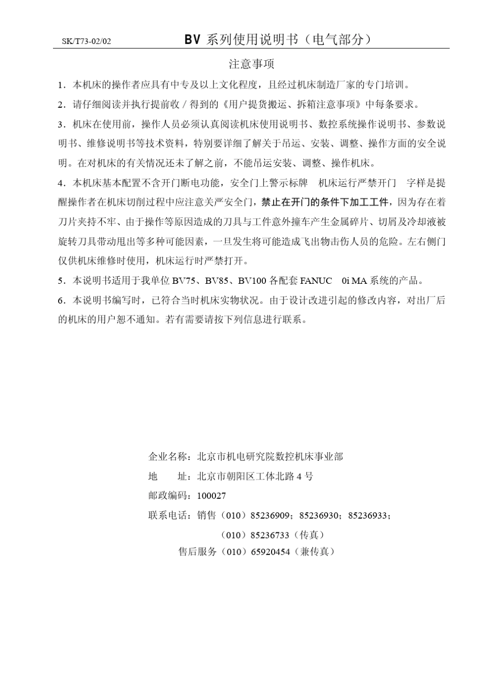 FANUC0i电气说明书_第2页