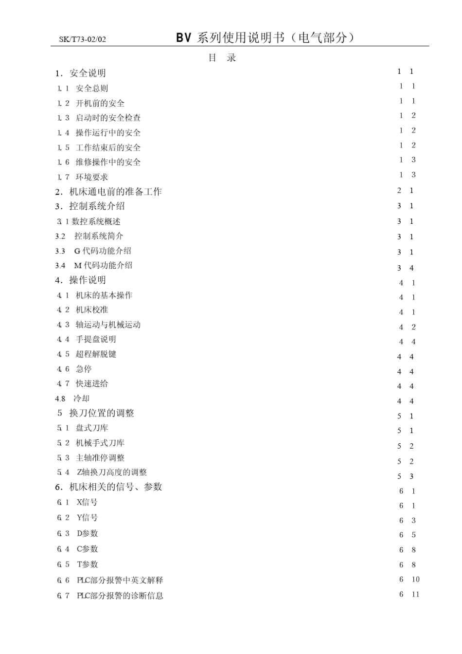 FANUC0i电气说明书_第3页