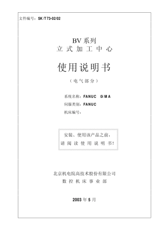 FANUC0i电气说明书