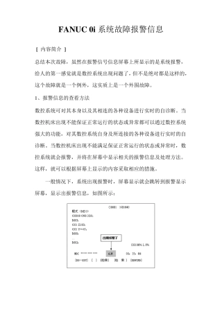 FANUC0i系统故障报警信息