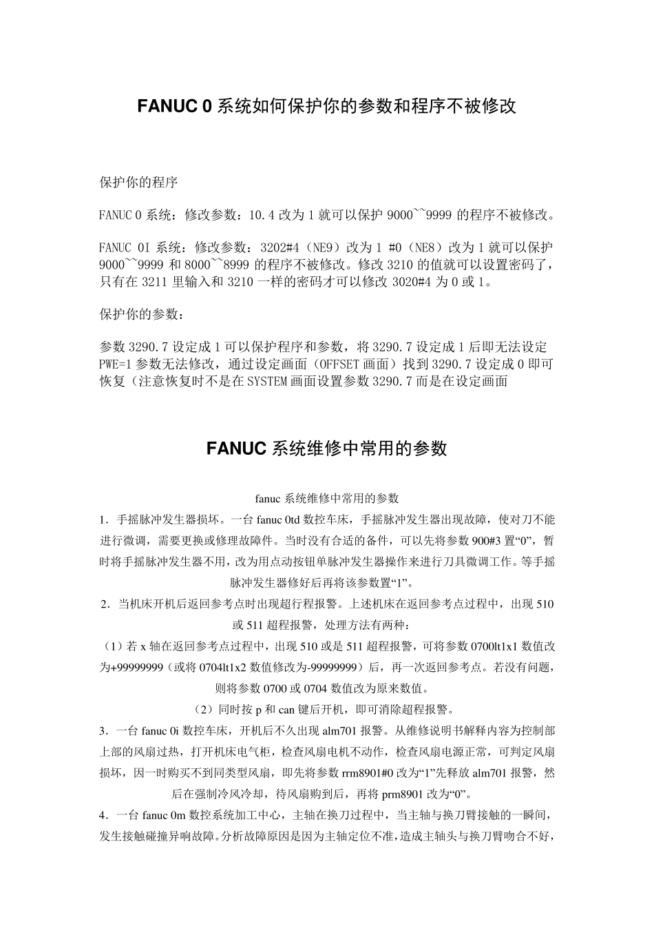 FANUC0系统如何保护你的参数和程序不被修改_第1页