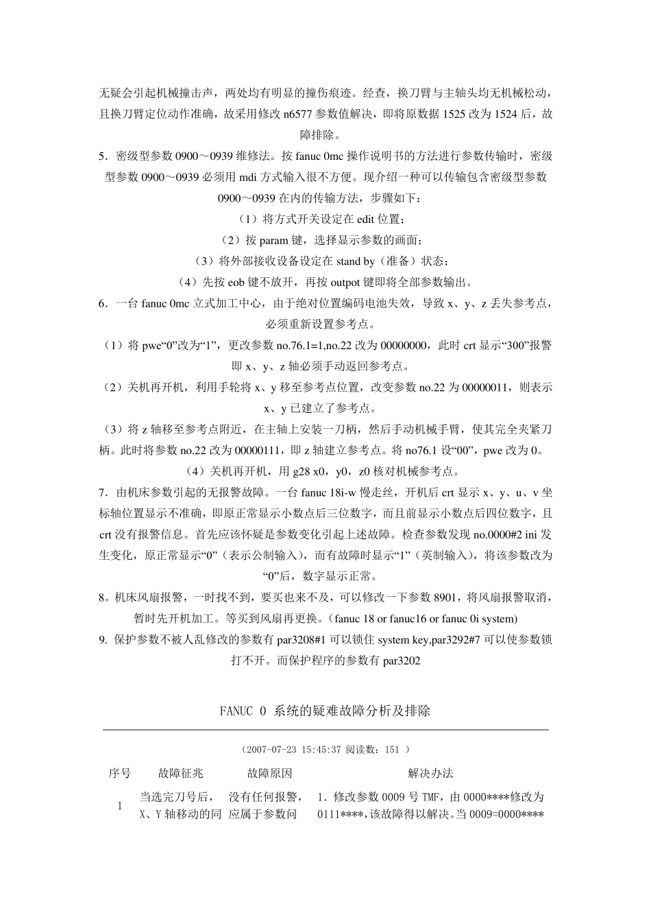 FANUC0系统如何保护你的参数和程序不被修改_第2页