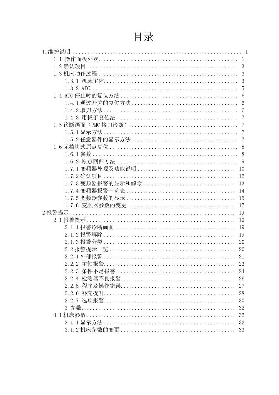 FANUC18i电气维修说明书_第2页