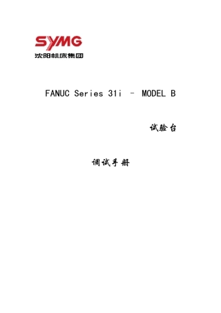 FANUC31iB调试