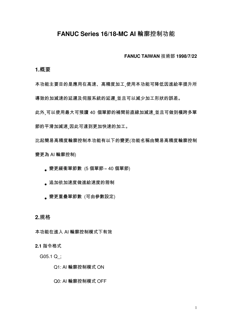 FANUCAI轮廓控制_第1页