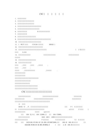 FANUCCNC编程指南
