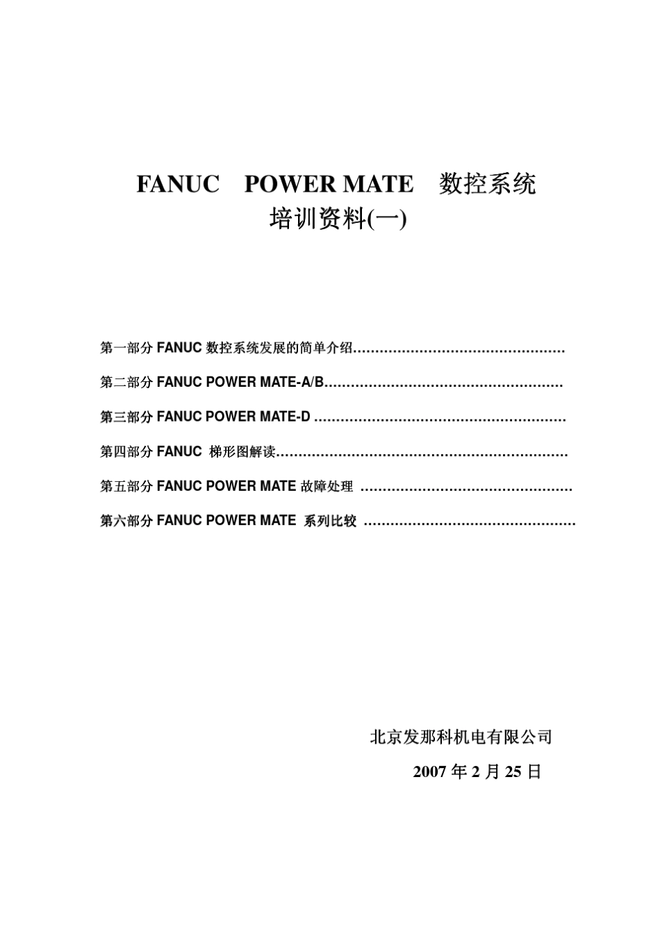 FANUCCNC培训资料说明._第1页