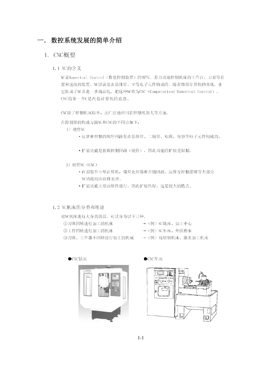 FANUCCNC培训资料说明._第2页