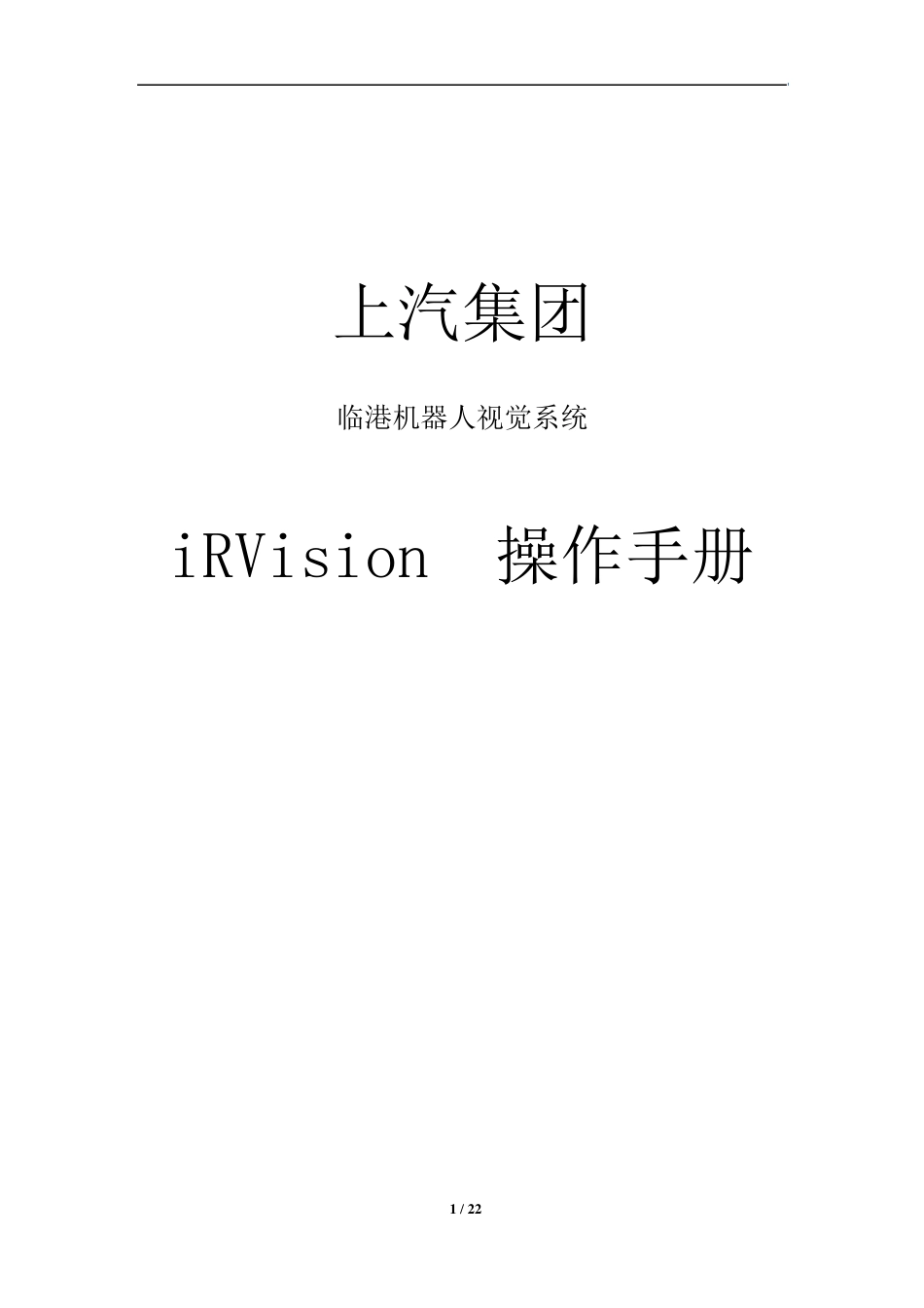 FANUCM20iA视觉系统教程_第1页