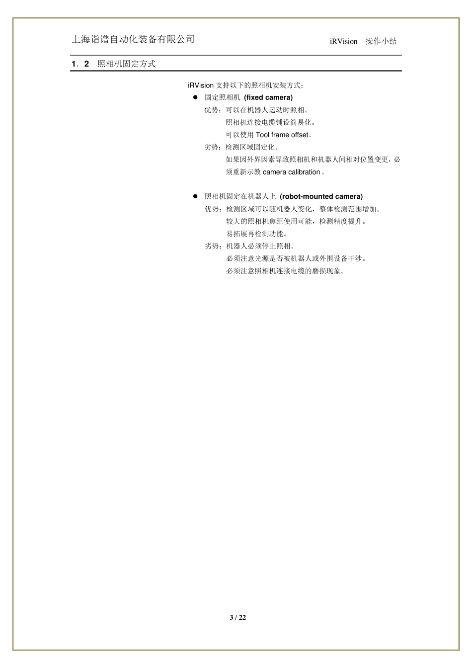 FANUCM20iA视觉系统教程_第3页