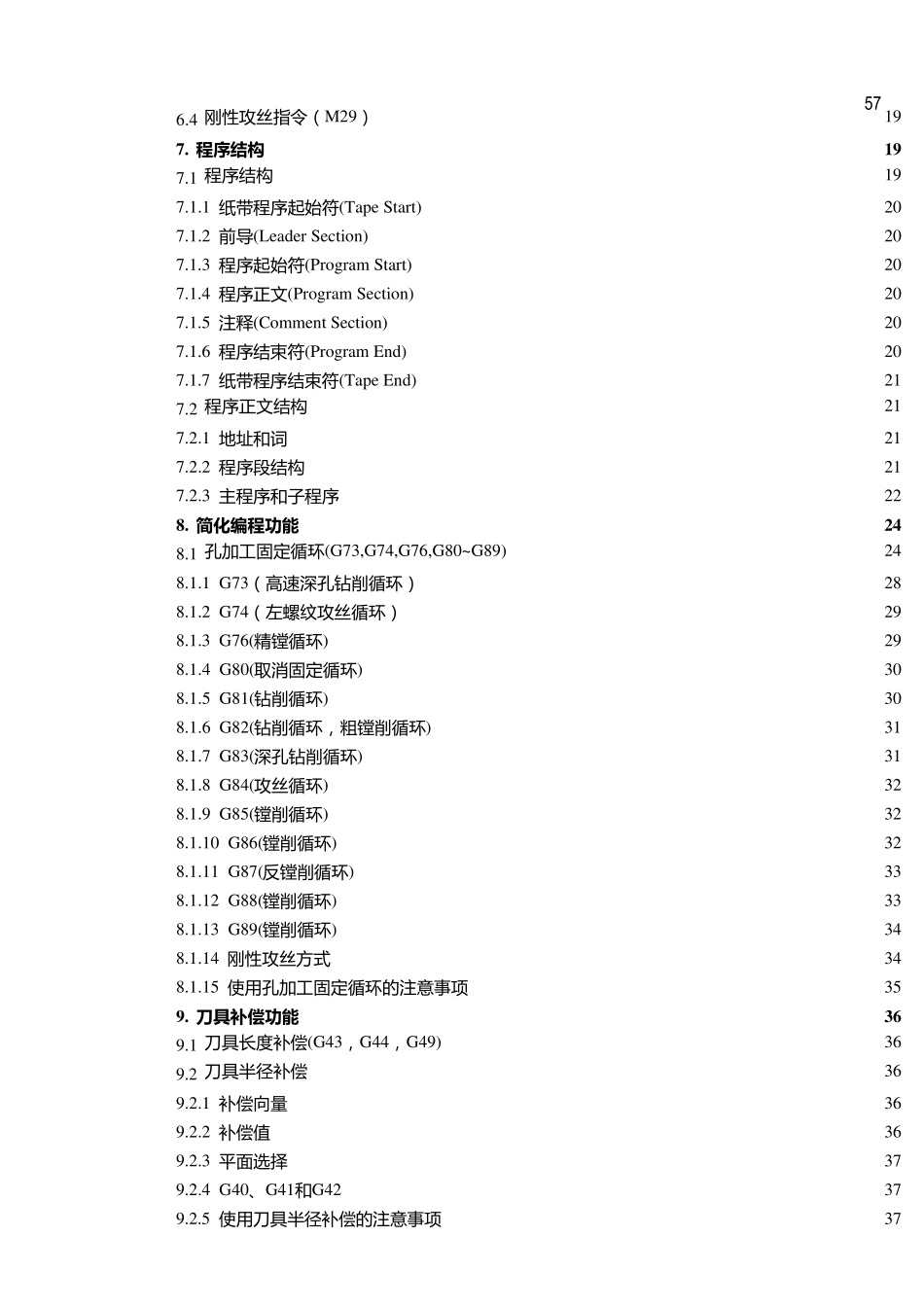 FANUCO加工中心编程说明书_第2页