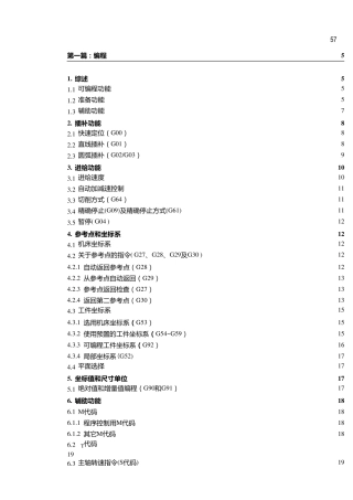 FANUCO加工中心编程说明书