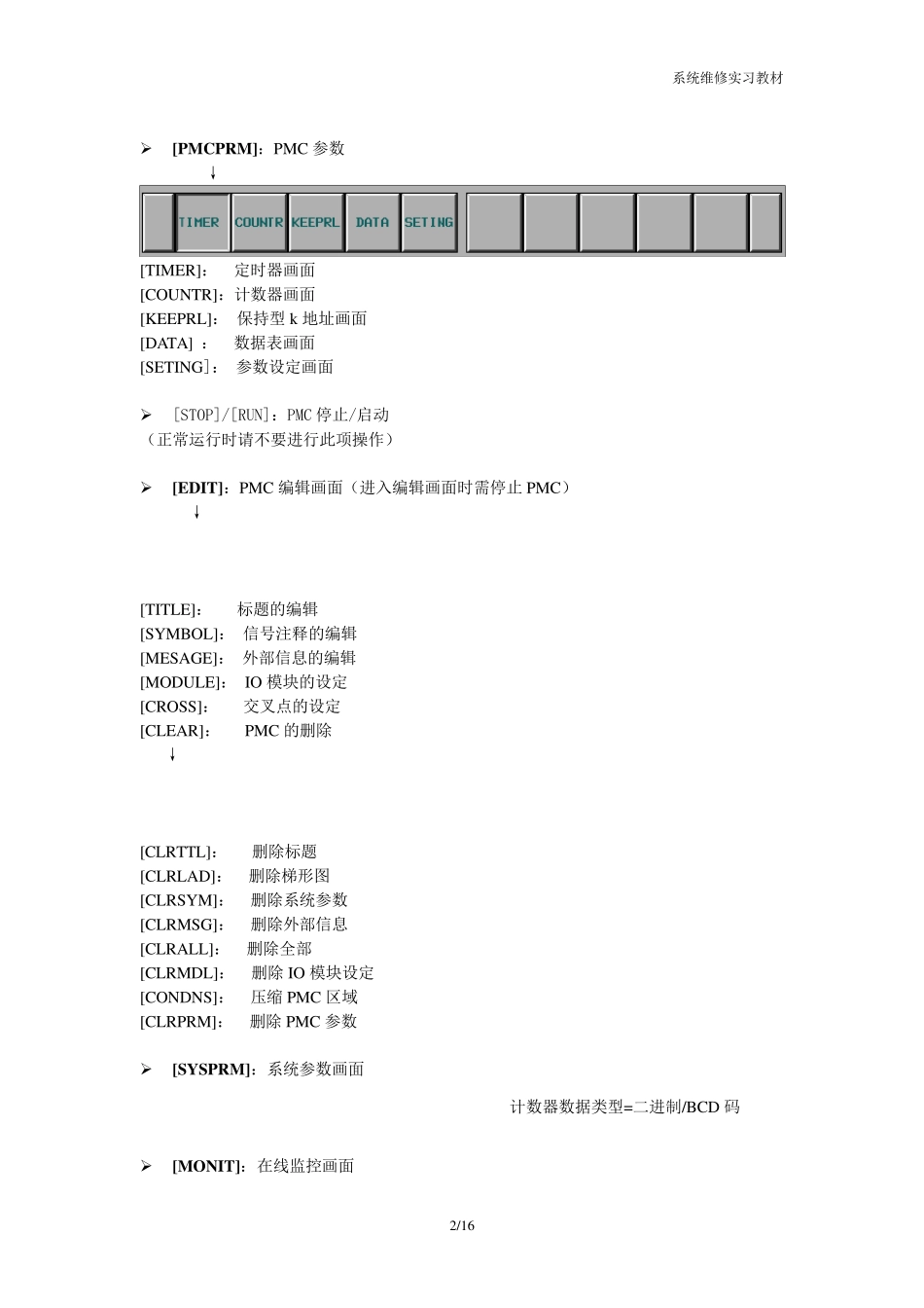 FANUCPMC的操作_第2页