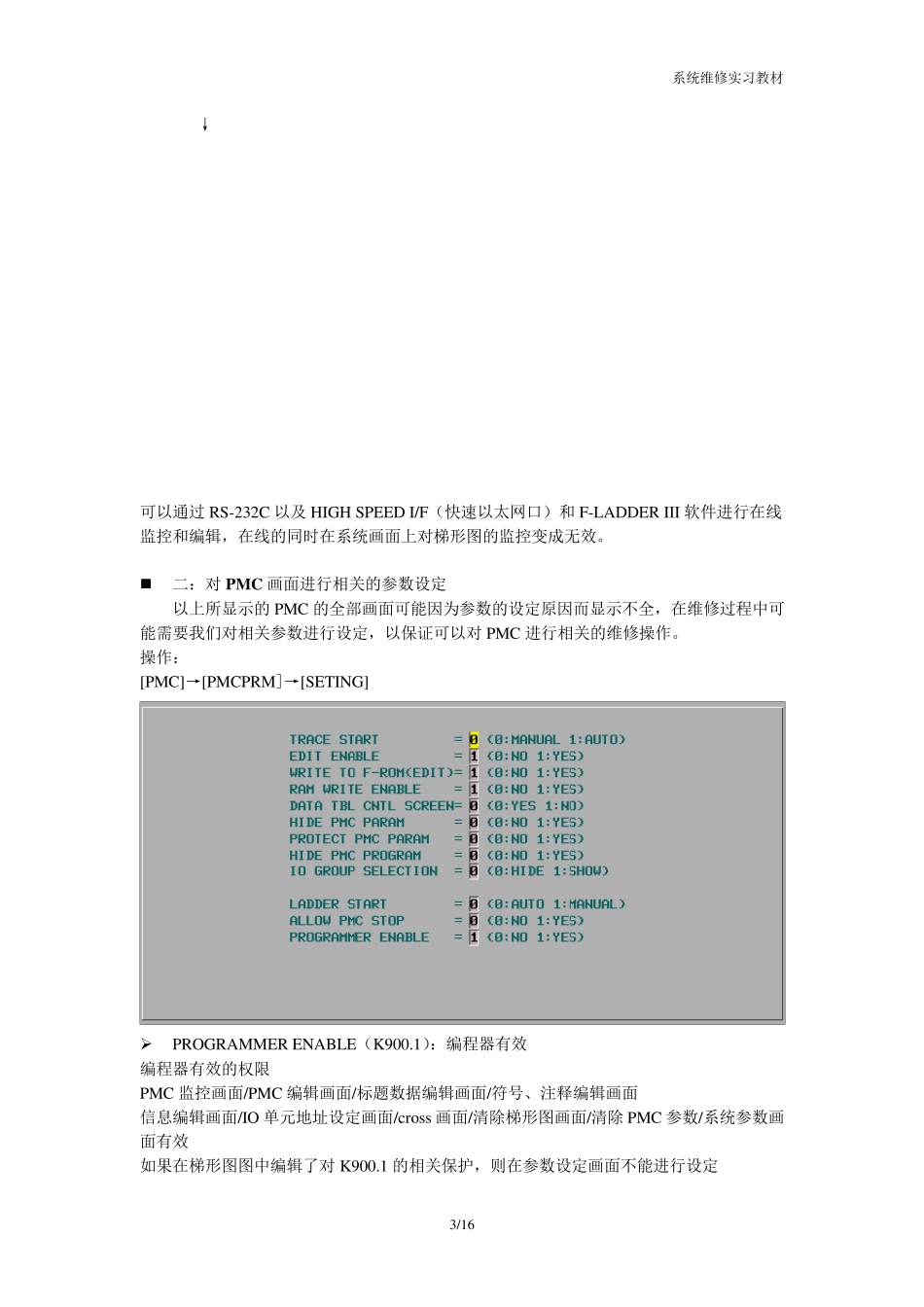 FANUCPMC的操作_第3页