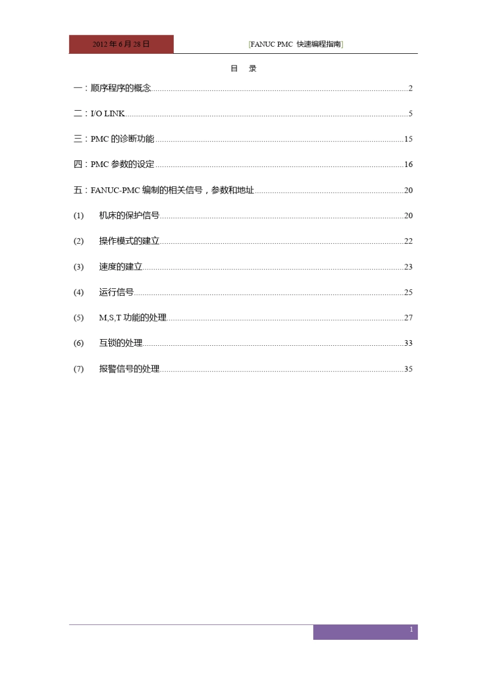 FANUCPMC快速编程指南_第1页