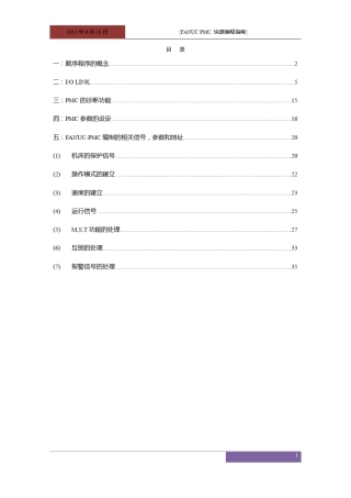 FANUCPMC快速编程指南