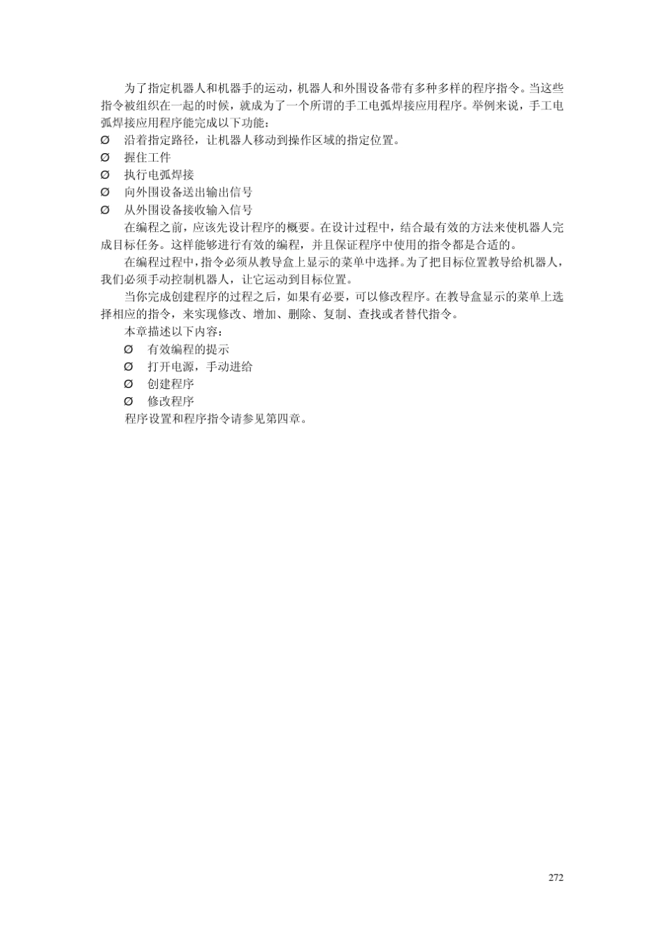 FANUCRJ3iB操作手册CH5_第2页