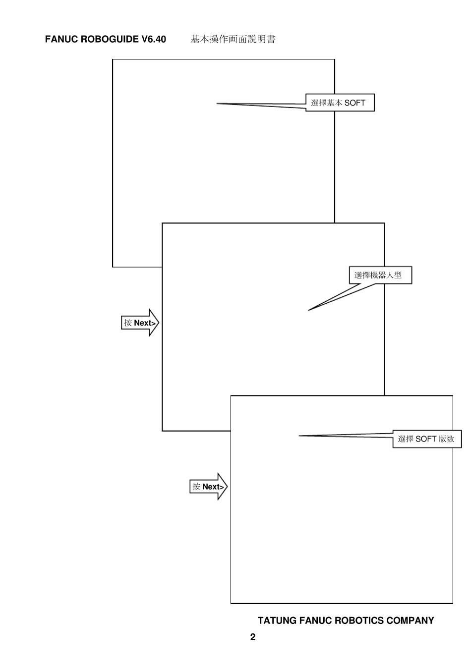FanucRoboguideV6.40基本操作说明书_第2页