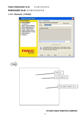 FanucRoboguideV6.40基本操作说明书