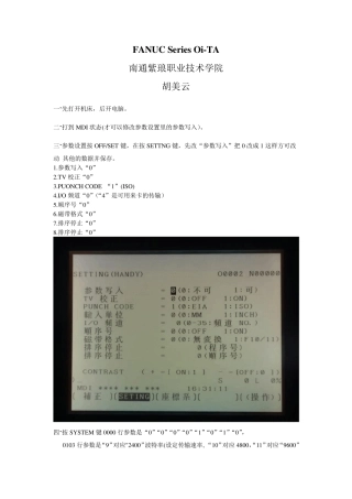 FANUCSeriesOi系统传输设置