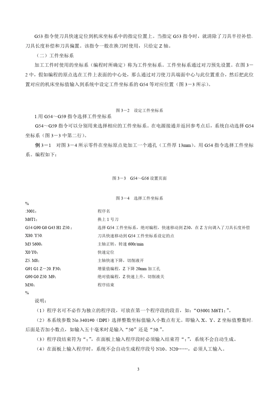 FANUC_0iMB系统加工中心编程指令及实训操作_第3页