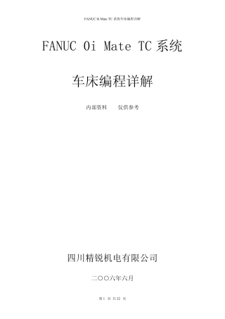 FANUC_0i_Mate_TC系统车床编程详解