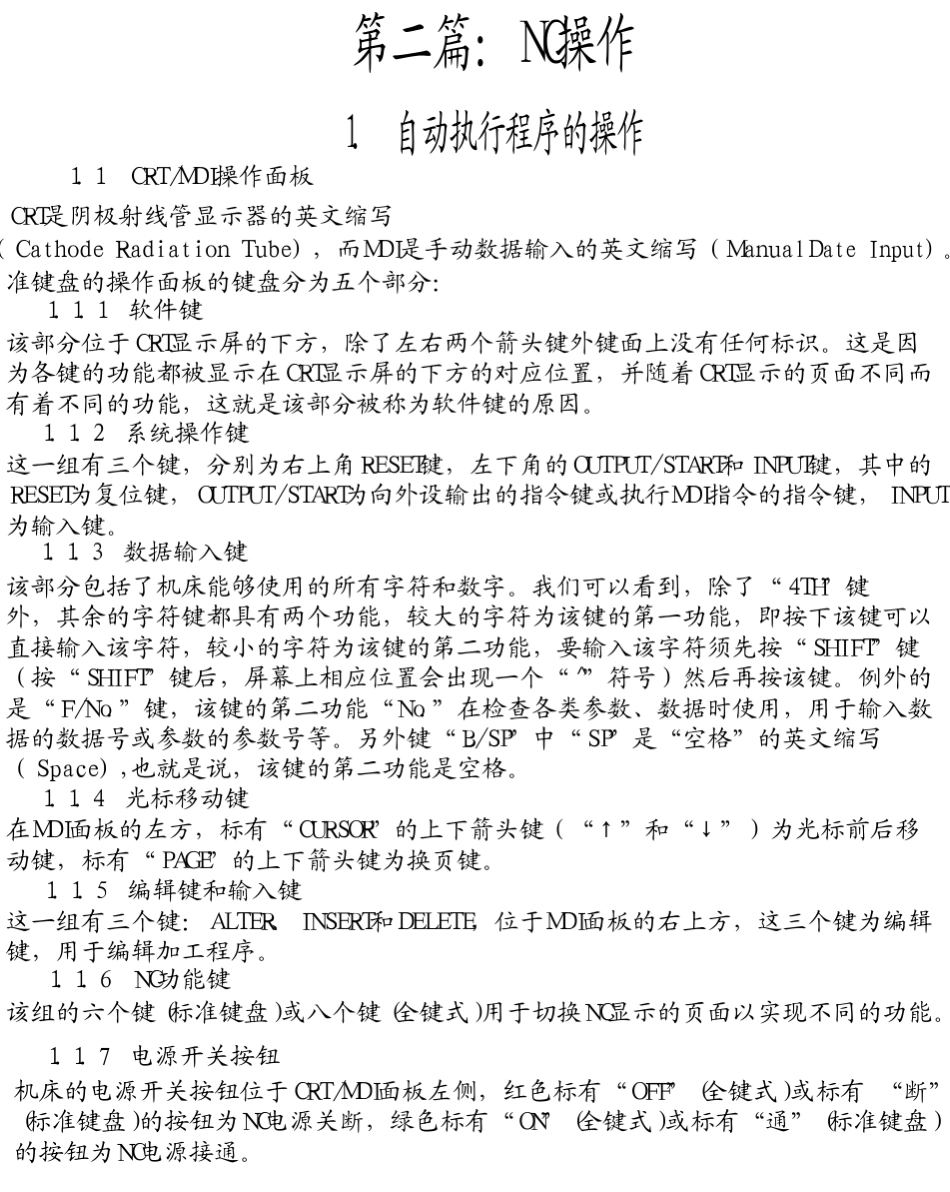 FANUC_O系统操作与编程(2操作)_第2页