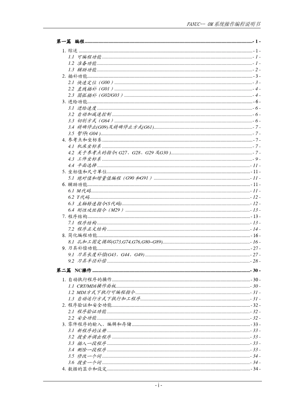FANUC_0MD系统操作编程说明书_第2页