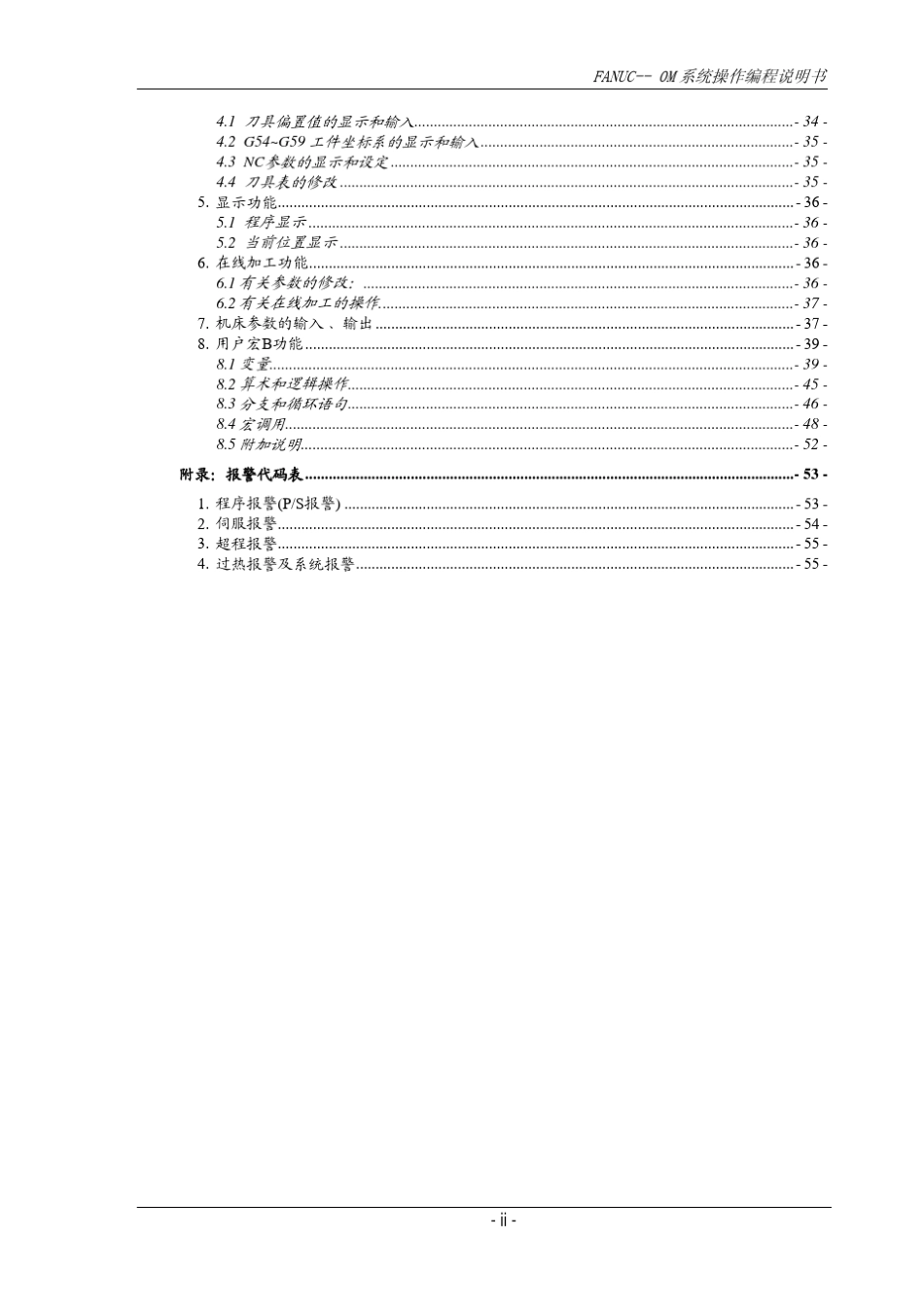 FANUC_0MD系统操作编程说明书_第3页