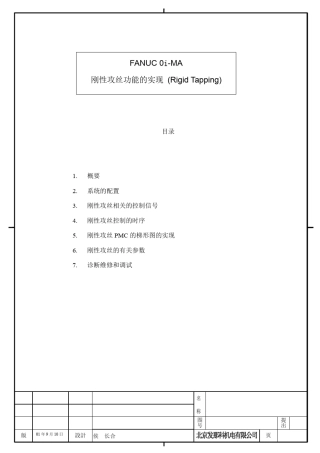 FANUC_刚性攻丝功能