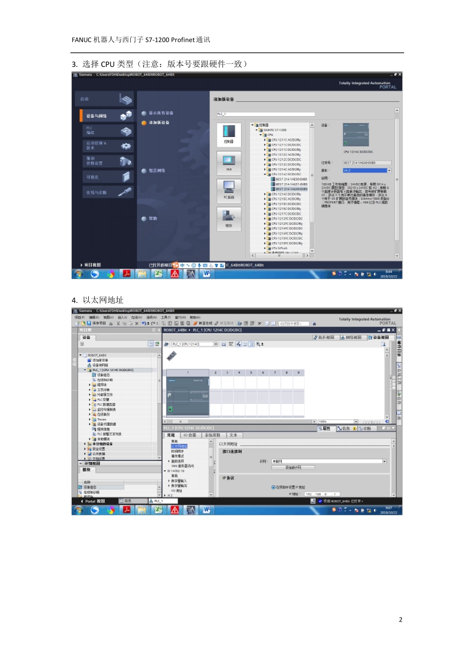 FANUC_机器人与S71200_Profinet通讯_第2页
