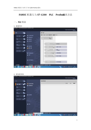 FANUC_机器人与S71200_Profinet通讯