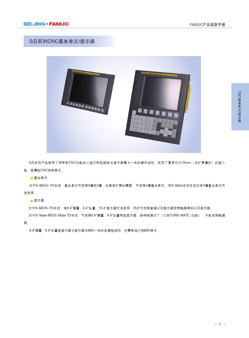 FANUC产品选型手册系统分册_第3页