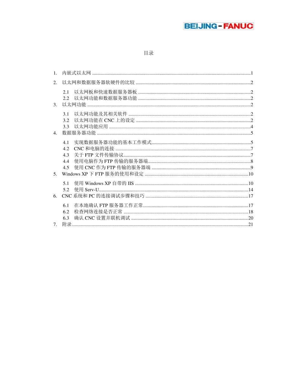 FANUC以太网接口_第3页