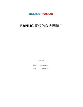 FANUC以太网接口