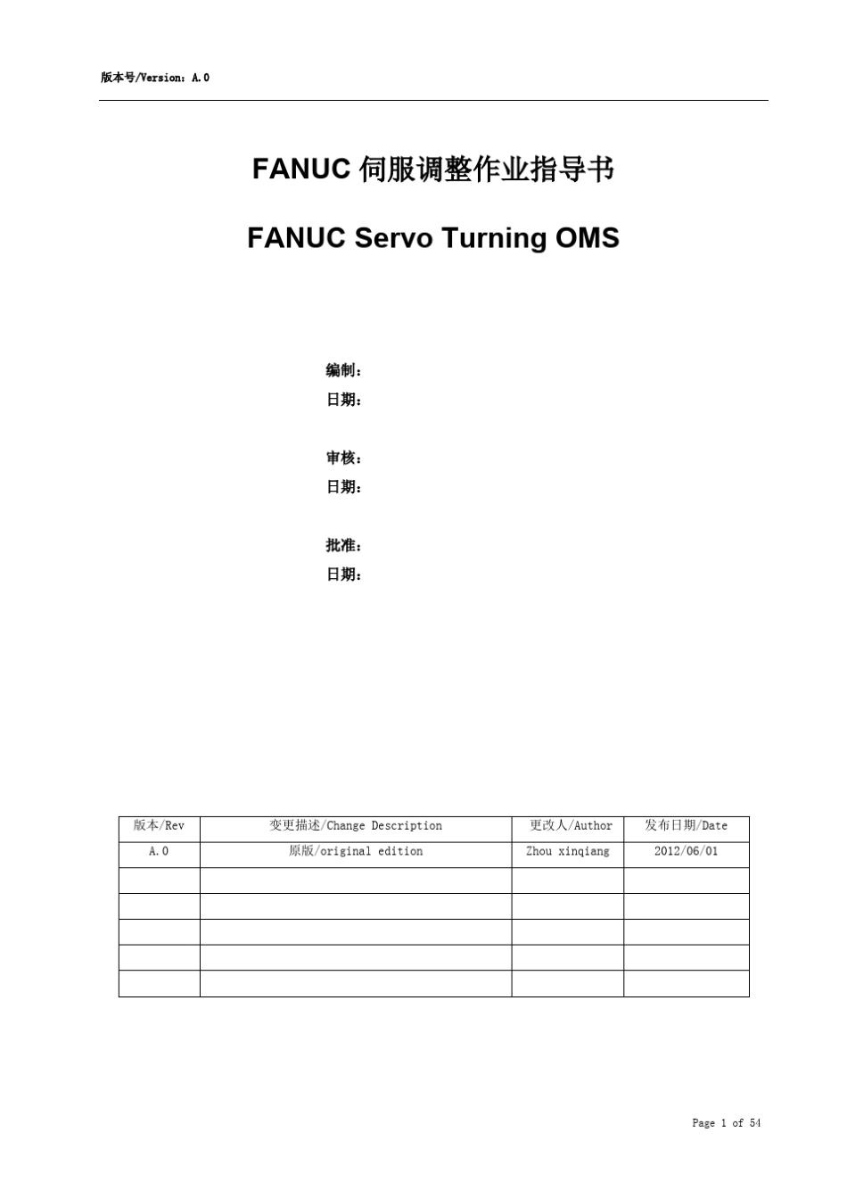 Fanuc伺服优化调试手册_第1页