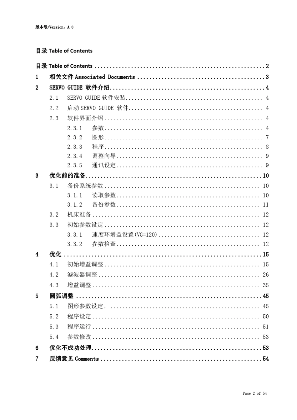 Fanuc伺服优化调试手册_第2页