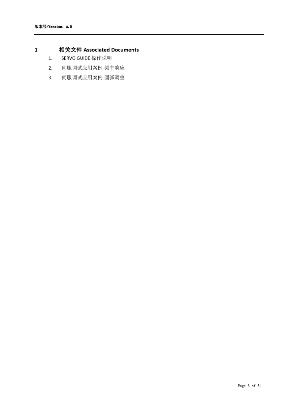 Fanuc伺服优化调试手册_第3页