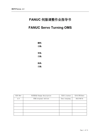 Fanuc伺服优化调试手册