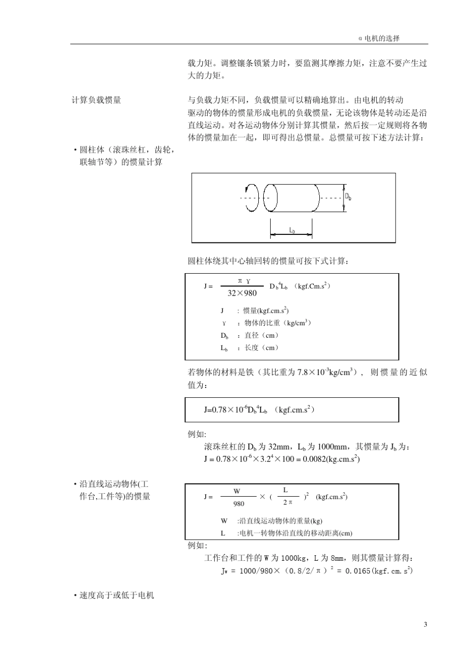 FANUC伺服电机的选择_第3页