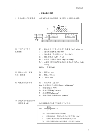 FANUC伺服电机的选择