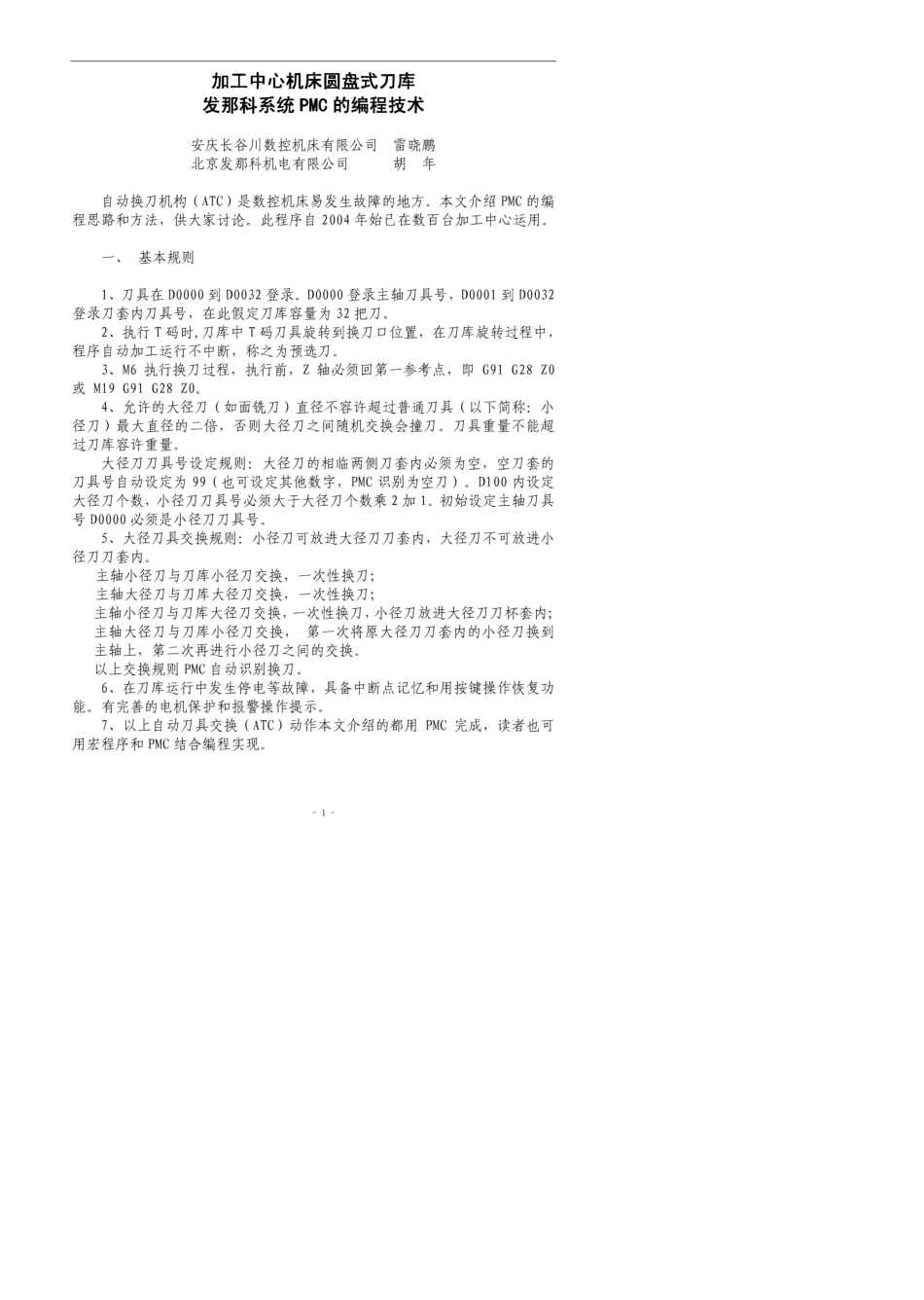 FANUC刀库换刀——详解._第1页