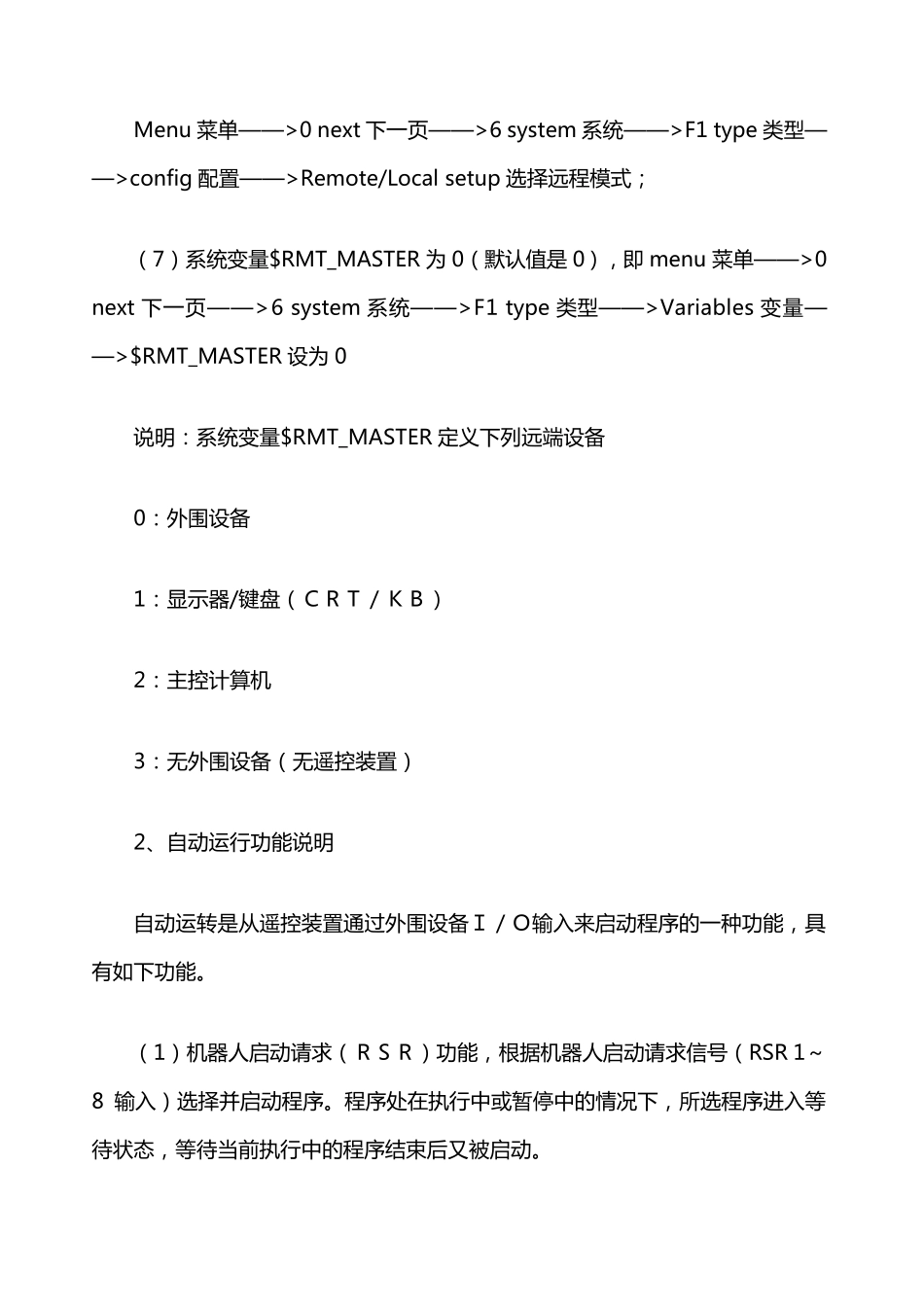 Fanuc外部信号选择PNS程序和RSR程序启动运行_第2页