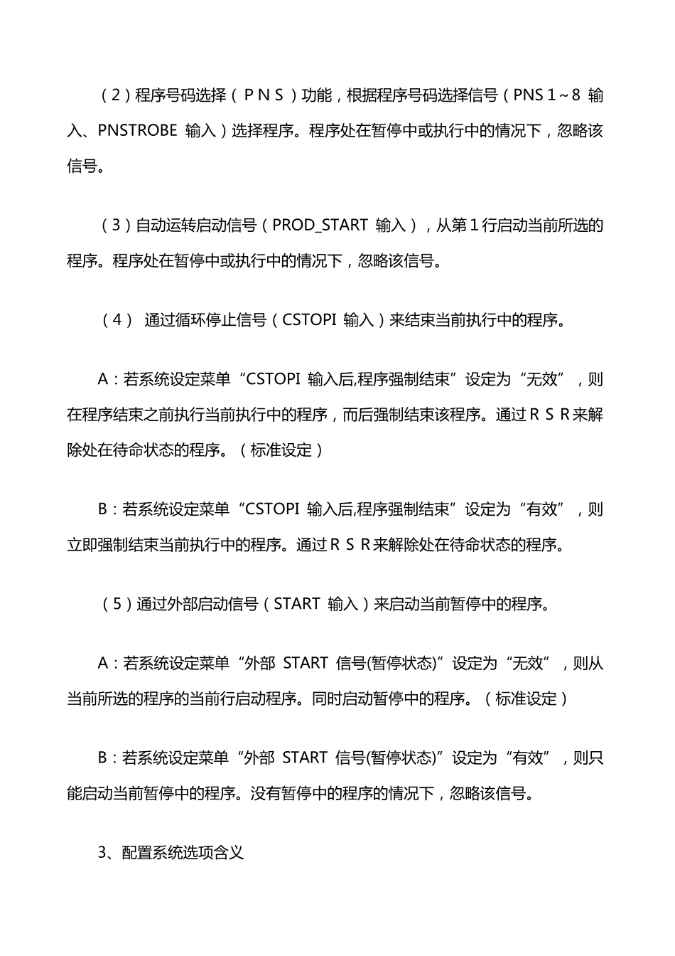 Fanuc外部信号选择PNS程序和RSR程序启动运行_第3页