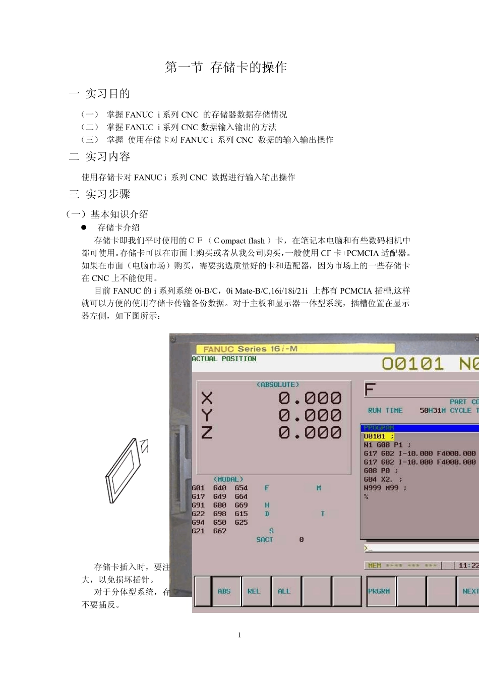 FANUC存储卡操作_第1页