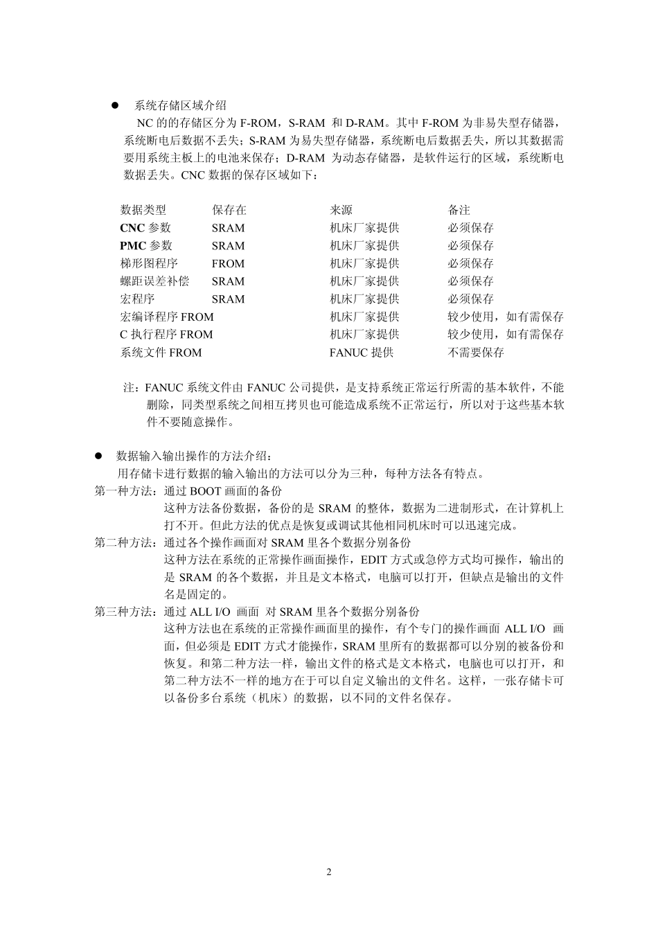 FANUC存储卡操作_第2页
