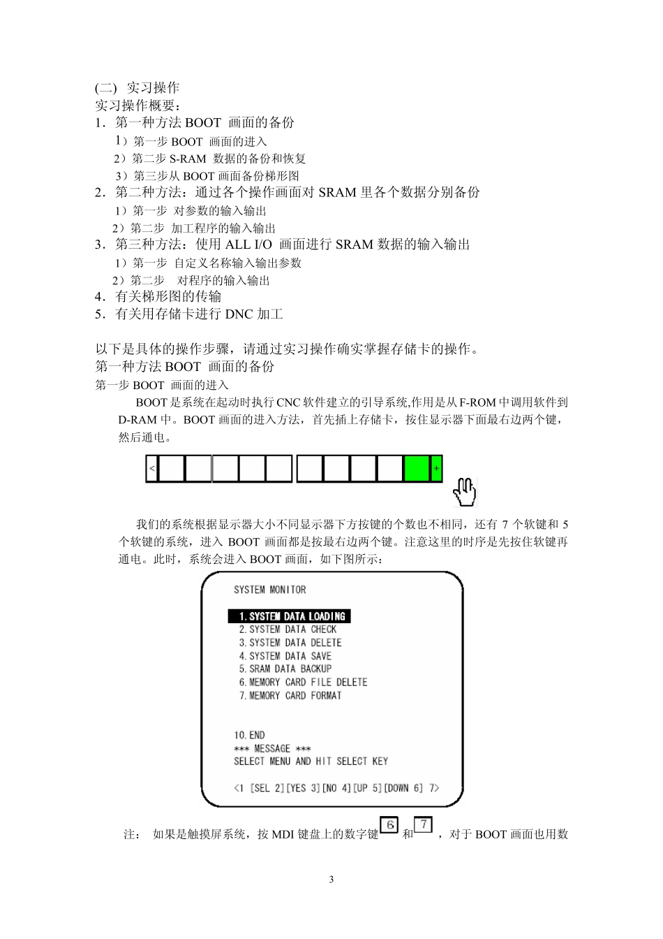 FANUC存储卡操作_第3页