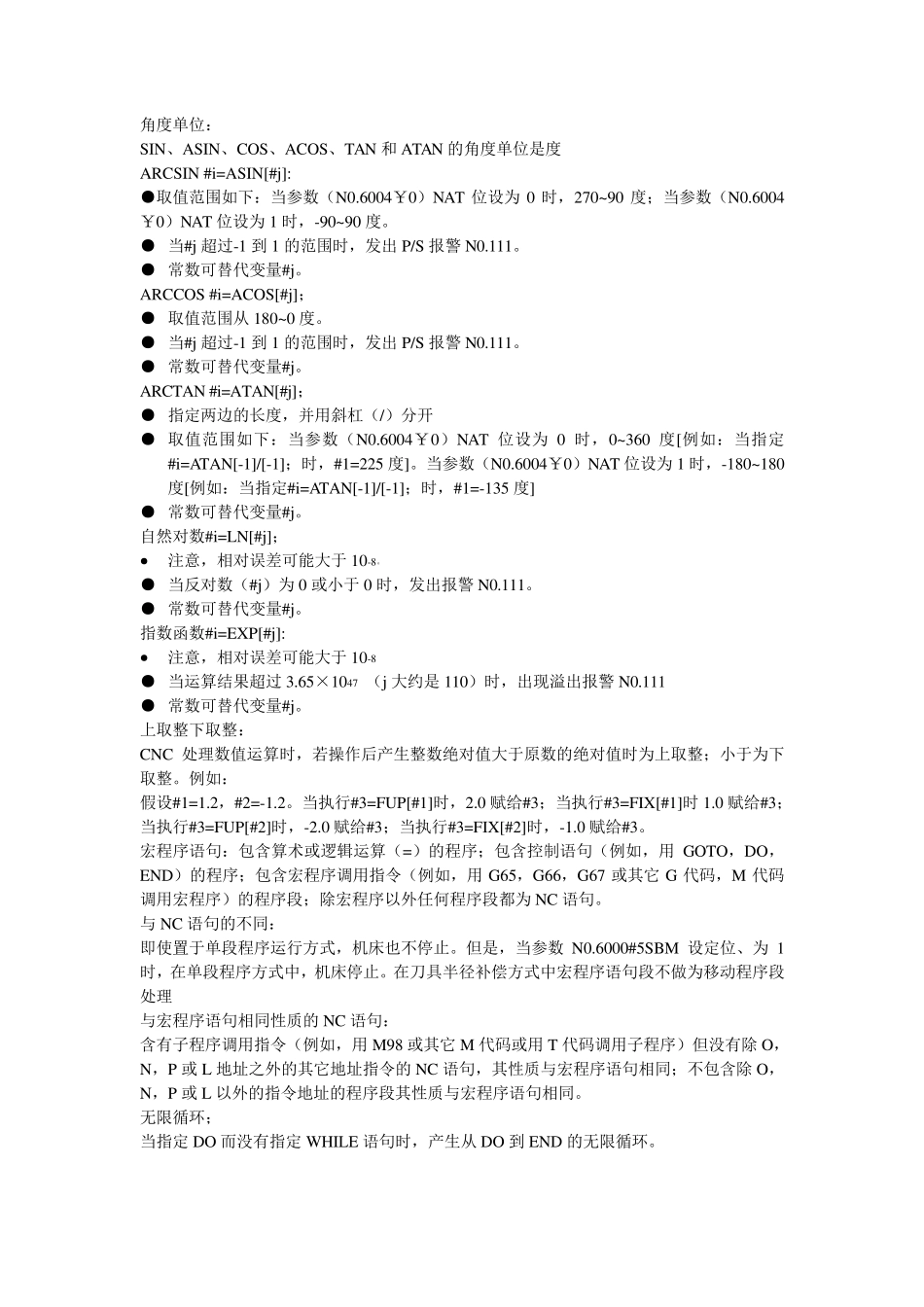 FANUC宏程序编程_第2页