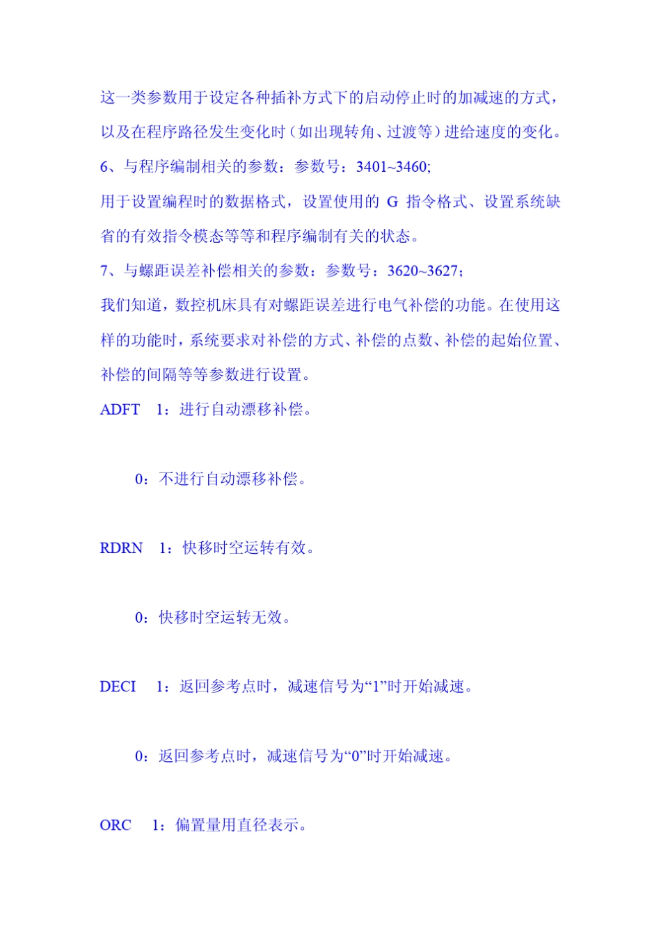 FANUC常用的系统参数_第2页