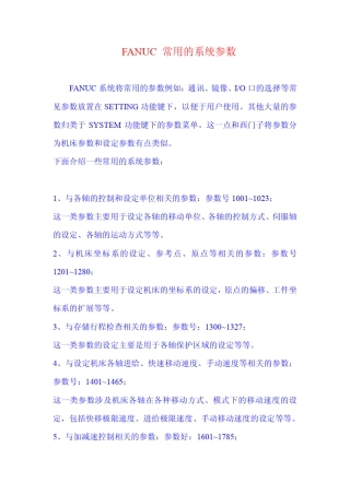 FANUC常用的系统参数